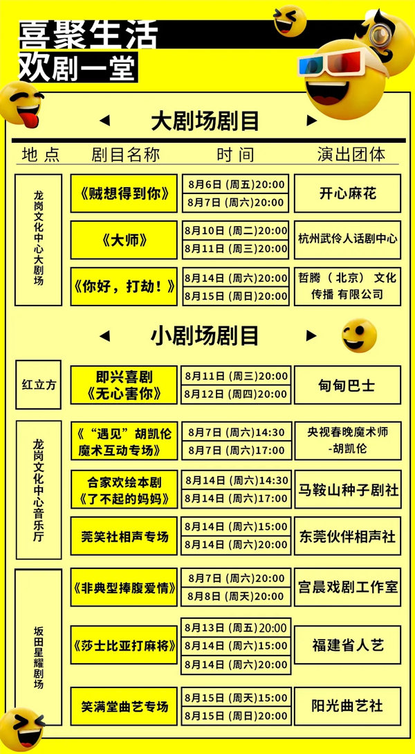 2021第二屆龍崗喜劇節(jié)演出節(jié)目排期一覽表