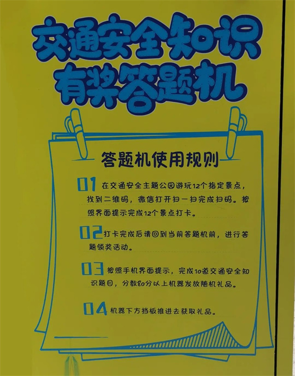 羅湖東門社區(qū)交通安全主題公園游玩指南