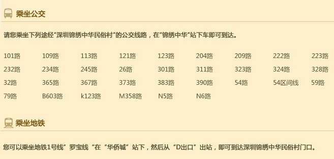 深圳錦繡中華民俗村服務(wù)咨詢(xún)電話(huà)是多少