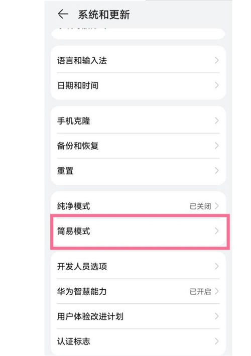 華為p50pro鴻蒙簡易模式怎么設(shè)置 具體設(shè)置方法