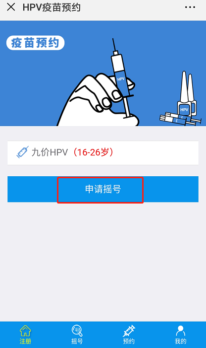 深圳九價HPV疫苗搖號申請指南(申請入口+申請流程)
