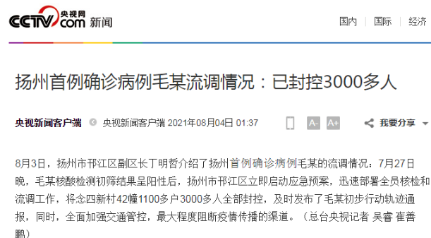 國(guó)內(nèi)新增本土確診71例 1人致3000多人被封控