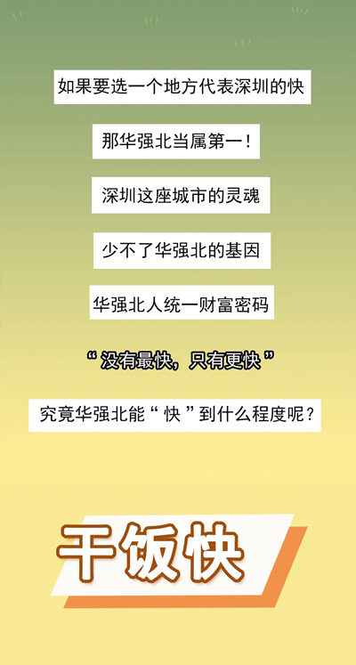 深圳華強(qiáng)北的人也太太太太太快了！