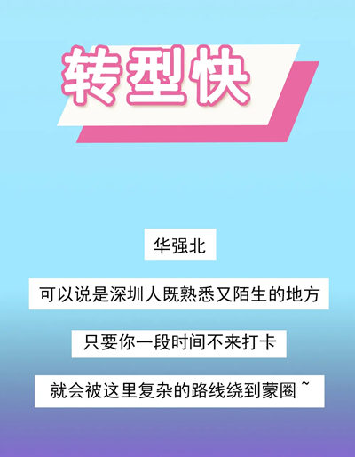 深圳華強(qiáng)北的人也太太太太太快了！