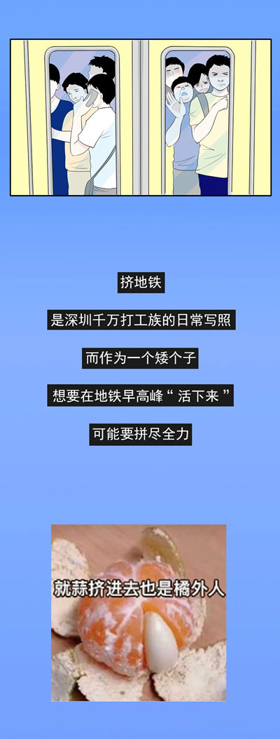 深圳人擠地鐵早晚高峰之社死現(xiàn)場(chǎng)！