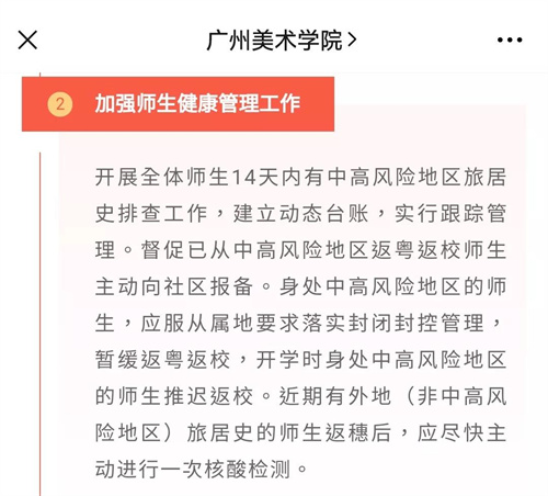 廣東多所學校發(fā)布暫緩返校緊急通知