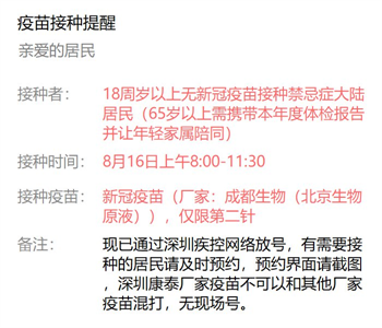 8月16日深圳新冠疫苗接種信息一覽