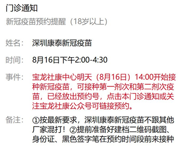 8月16日深圳新冠疫苗接種信息一覽