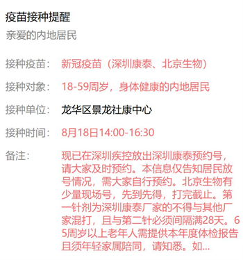 8月18日深圳新冠疫苗接種信息一覽