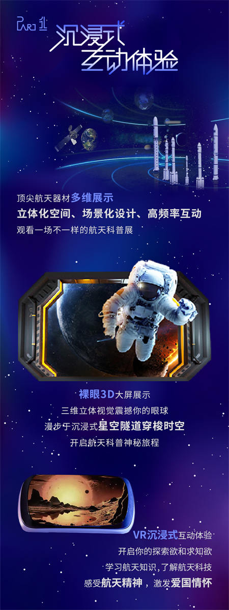 9月深圳航天科學(xué)嘉年華展覽會演出介紹