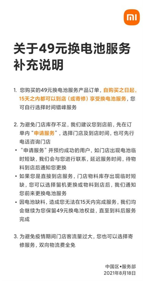 2021年8月小米手機(jī)49元換電池服務(wù)機(jī)型名單