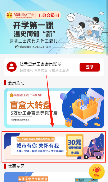 深圳工會(huì)外賣、快遞、網(wǎng)約車從業(yè)人員專屬福利領(lǐng)取指南