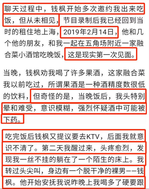 天天向上主持人錢楓被爆性侵 錢楓性侵案前后始末