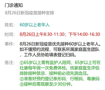 8月26日深圳新冠疫苗接種信息一覽