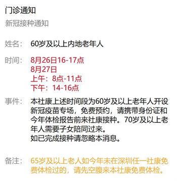 8月26日深圳新冠疫苗接種信息一覽