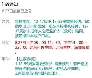 8月27日深圳新冠疫苗接種信息一覽