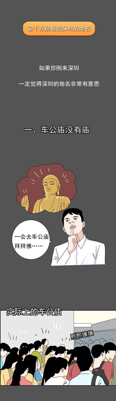 深圳人最大的謊言：來(lái)了就是深圳人