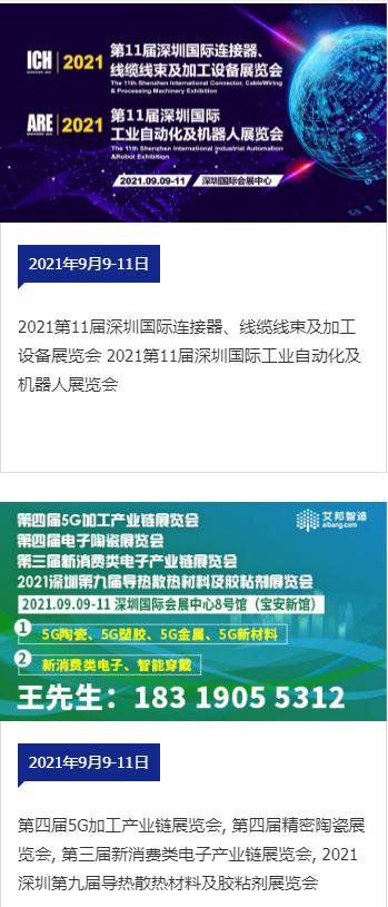 2021年9月份深圳國際會展中心展會活動安排