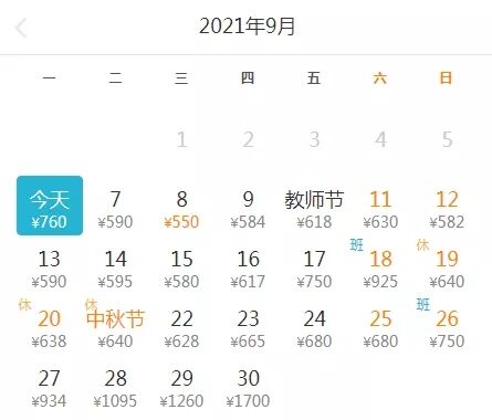 9月白菜價(jià)飛機(jī)票出爐