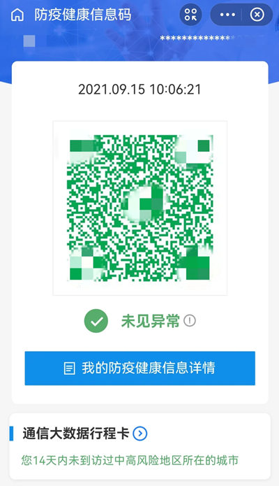 健康碼和行程碼“二碼合一”操作流程詳解