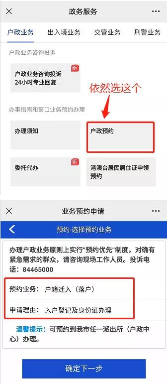 深圳隨遷入戶辦理指南