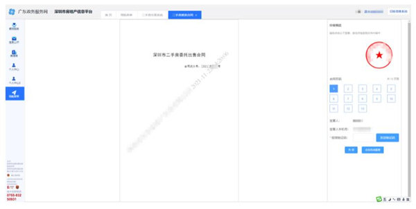 深圳新版二手房交易網(wǎng)簽系統(tǒng)上線(xiàn)