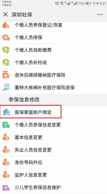 深圳社?？ńo家人用需要滿足哪些條件