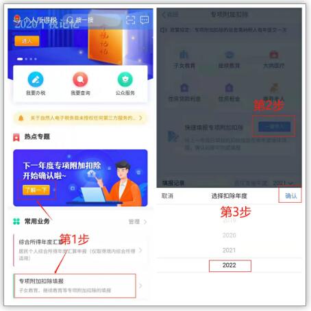 2022年度個(gè)稅專項(xiàng)附加扣除確認(rèn)操作流程詳解