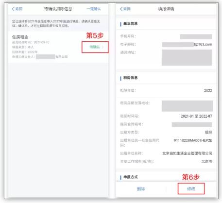 2022年度個(gè)稅專項(xiàng)附加扣除確認(rèn)操作流程詳解