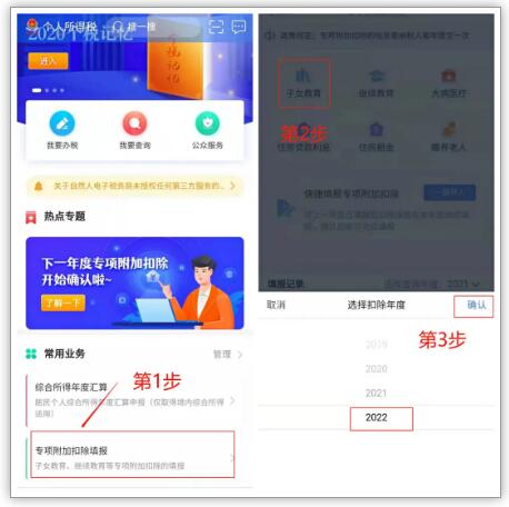 2022年度個(gè)稅專項(xiàng)附加扣除確認(rèn)操作流程詳解