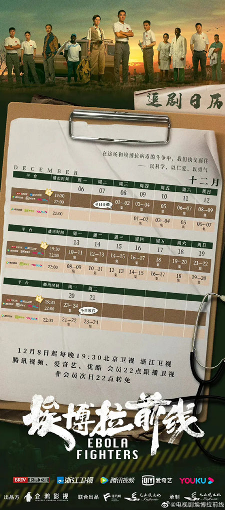 埃博拉前線有多少集 埃博拉前線更新時間表