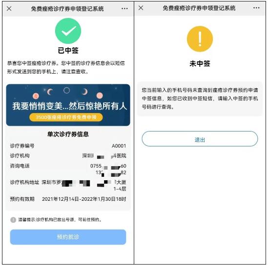 深圳免費痤瘡診療券領(lǐng)取指南