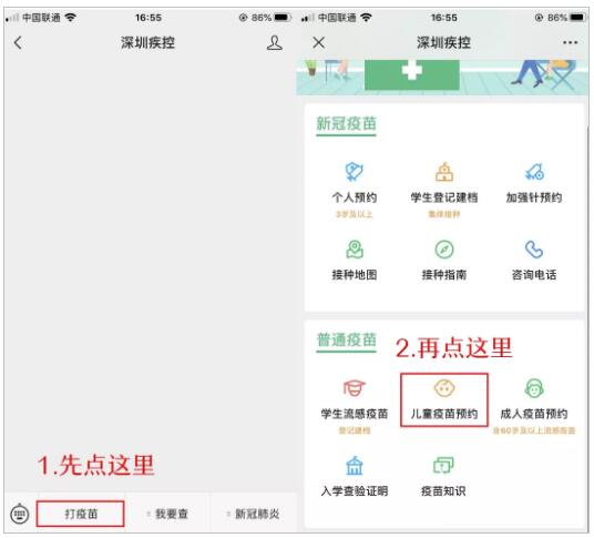 深圳適齡兒童免費接種水痘疫苗預(yù)約流程