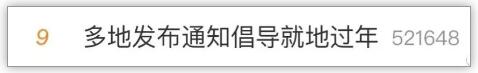 2022年深圳春節(jié)能回家過年嗎 多地已通知倡導(dǎo)就地過年