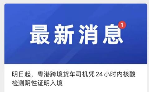 深圳連續(xù)發(fā)現(xiàn)5名陽性均為跨境貨車司機