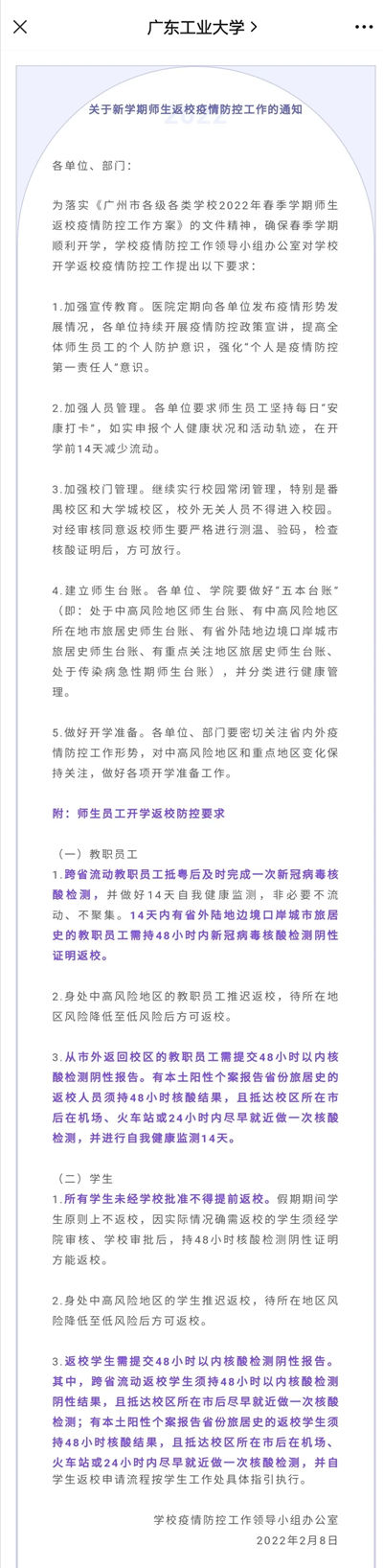 廣東大學(xué)開學(xué)時間2022最新消息