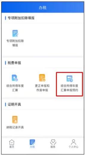 2021個(gè)稅年度匯算如何預(yù)約辦理