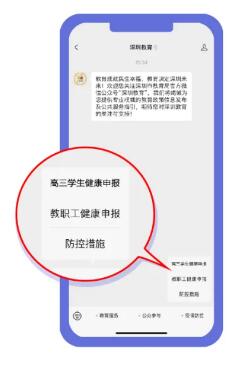 深圳高三師生返校要求 如何簽署健康申報卡