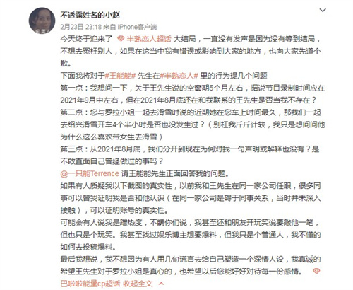 半熟戀人王能能與前女友詳細(xì)聊天信息曝光 聊天信息一覽