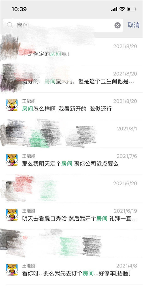 半熟戀人王能能與前女友詳細(xì)聊天信息曝光 聊天信息一覽