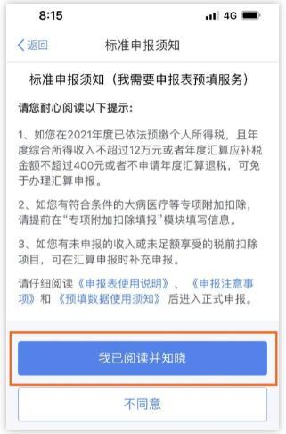 2021年度匯算清繳辦理步驟