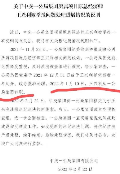 實名舉報中交一公局高管事情始末