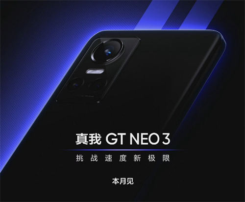 realme GT Neo 3什么時候發(fā)布 realme GT Neo 3配置如何