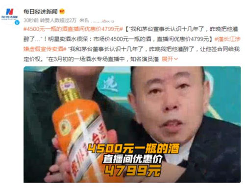 潘長(zhǎng)江涉嫌虛假宣傳賣酒被官方通報(bào) 曾勸嘎子不要賣酒