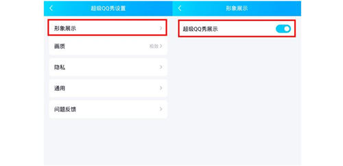 手機(jī)QQ怎么關(guān)超級(jí)秀 QQ超級(jí)秀關(guān)閉方法