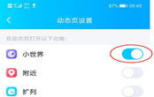 QQ小世界功能如何關(guān)閉 QQ小世界功能關(guān)閉方法