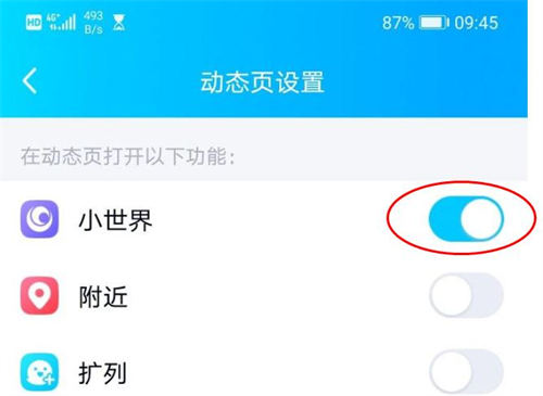 QQ小世界功能如何關(guān)閉 QQ小世界功能關(guān)閉方法