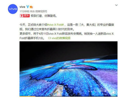 vivo X FOLD什么時候發(fā)布 vivo X FOLD配置如何