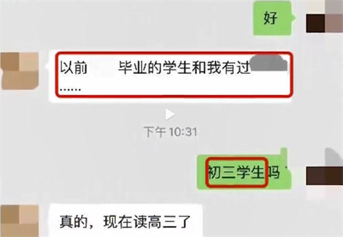 浙江中學(xué)老師自爆性侵多名學(xué)生 相關(guān)聊天記錄完整版曝光