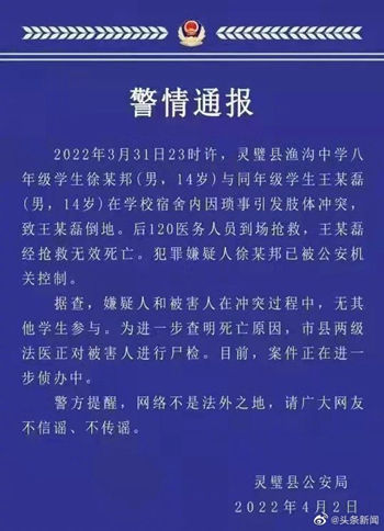 靈璧漁溝中學(xué)初中生與同學(xué)起沖突死亡的事件